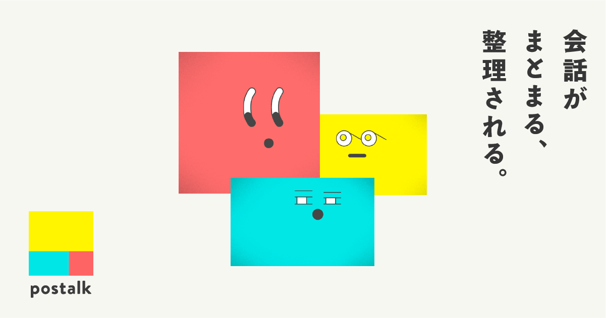 postalk | チームの声を貼り出すホワイトボード